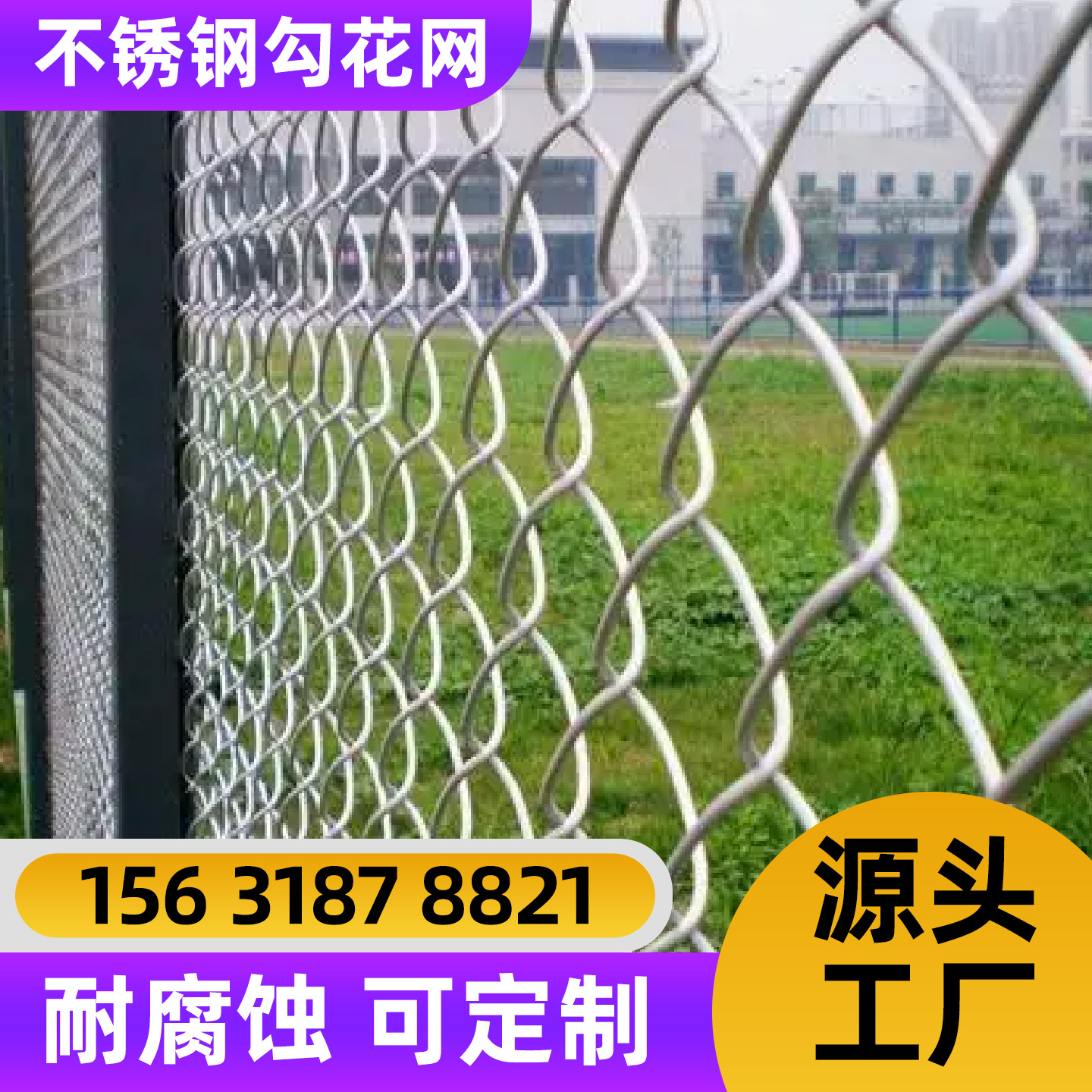 邢台市不锈钢轧花网围栏网 - 排名